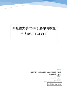 机器学习个人笔记完整版v4.21