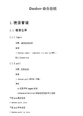 Docker命令总结