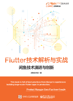 Flutter技术解析与实战