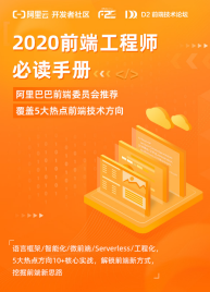 2020前端工程师必读手册