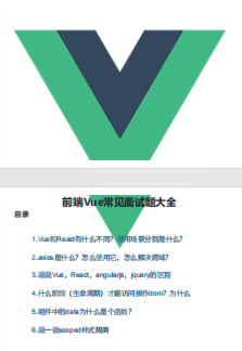 前端vue常见面试题(附带答案)