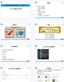 Python数据分析基础：机器学习numpy和pandas基础