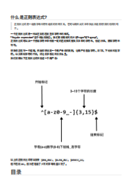 java深入浅出正则表达式