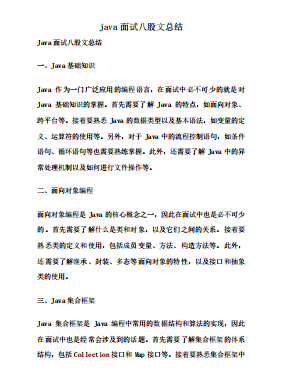 java面试八股文总结