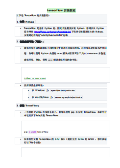 tensorflow安装教程