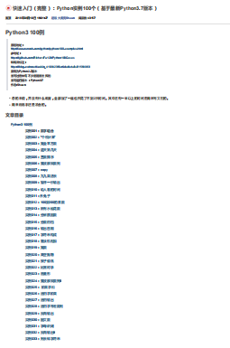快速入门Python(完整版)：Python实例100个