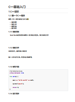 C++入门基础、核心、提高讲义笔记