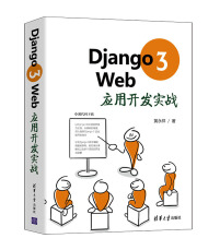 Django 3 Web应用开发实战