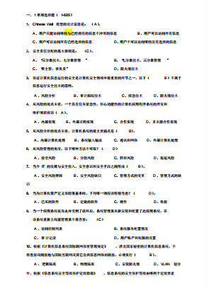 软考信息安全工程师考点汇总 (1000题)