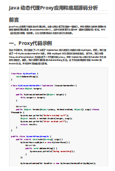 Java 动态代理Proxy应用和底层源码分析