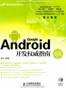 Android开发权威指南