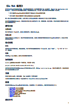 Go Web 编程（大神开源书）