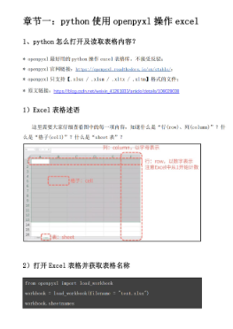 python操作excel、word、pdf大全