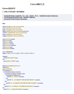 Python实战训练背记手册(从入门到精通) + Python编程汇总