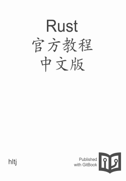 rust官方教程