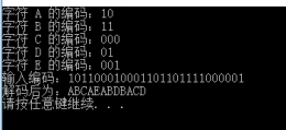 基于C++实现的哈夫曼编码解码操作示例