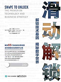 滑动解锁：解锁技术基因揭秘数字世界