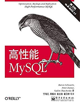 高性能MySQL