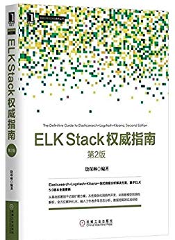 ELK Stack权威指南