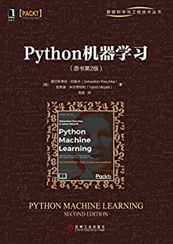 Python机器学习（第2版）