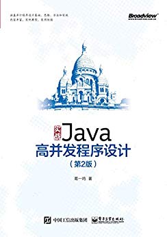 实战Java高并发程序设计