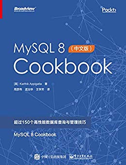 MySQL8 Cookbook（中文版）