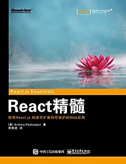 React精髓