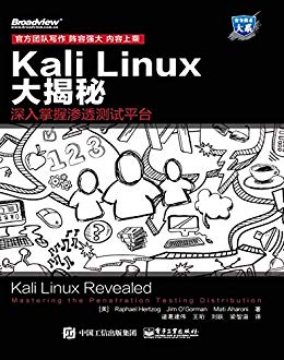 Kali Linux大揭秘：深入掌握渗透测试平台