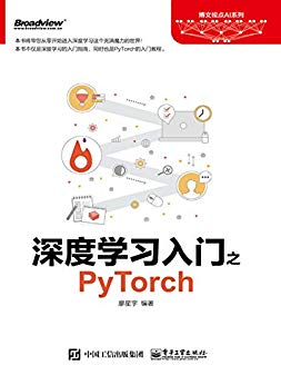 深度学习入门之PyTorch