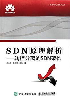 SDN原理解析：转控分离的SDN架构