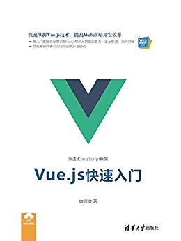 Vue.js快速入门