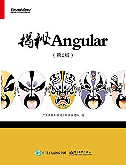 揭秘Angular