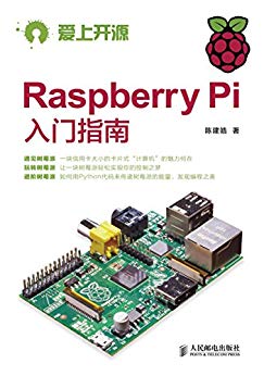 Raspberry Pi入门指南