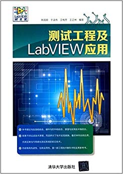 测试工程及LabVIEW应用