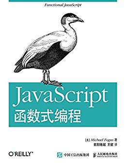 JavaScript函数式编程