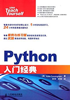 Python入门经典