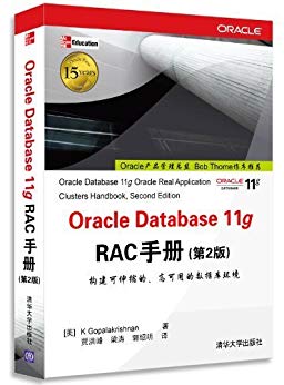 Oracle Database 11g RAC手册