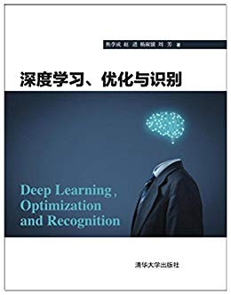 深度学习、优化与识别