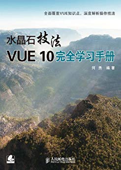 水晶石技法VUE 10完全学习手册