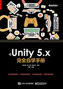 Unity5.x完全自学手册