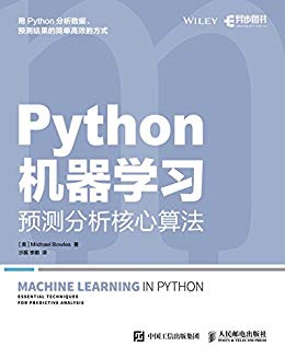 Python机器学习：预测分析核心算法