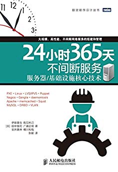 24小时365天不间断服务：服务器/基础设施核心技术