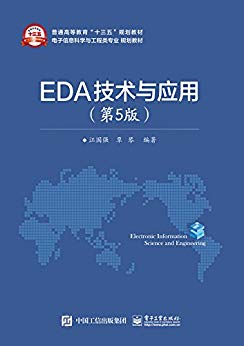 EDA技术与应用