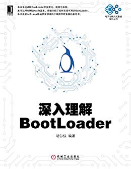 深入理解BootLoader