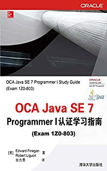 OCA JAVA SE 7 PROGRAMMER I认证学习指南