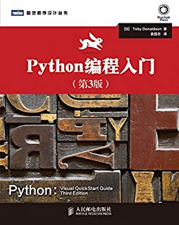 Python编程入门（第3版）