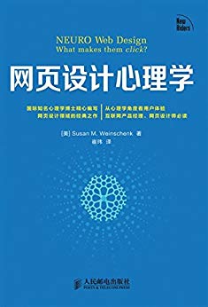 网页设计心理学