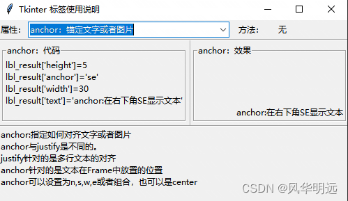 Tkinter标签属性说明